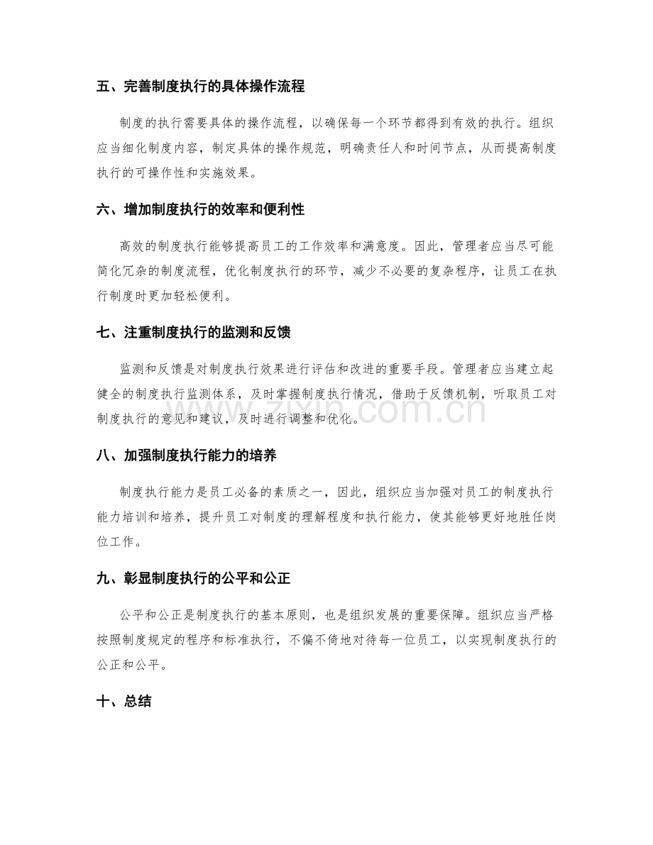 强化管理制度执行效果.docx_第2页