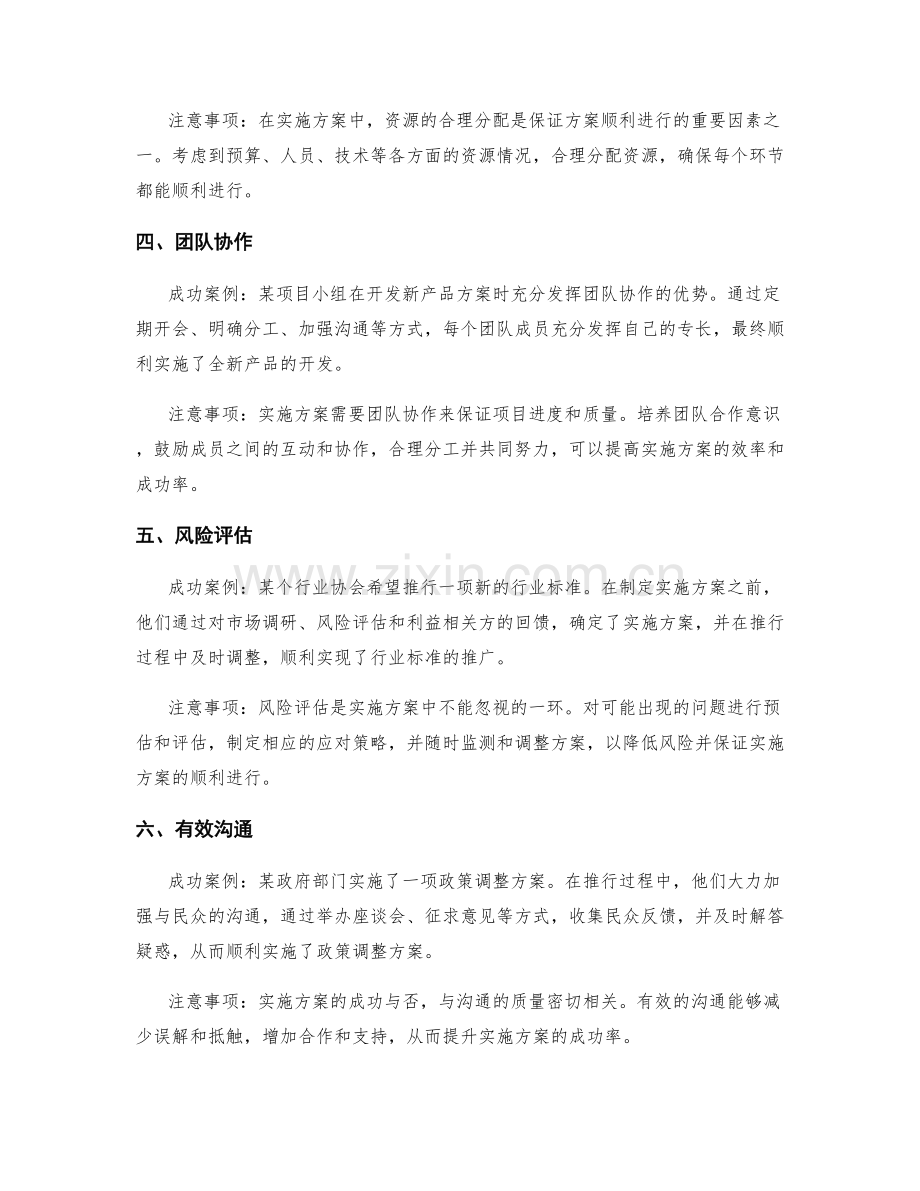 实施方案中的成功案例和注意事项.docx_第2页