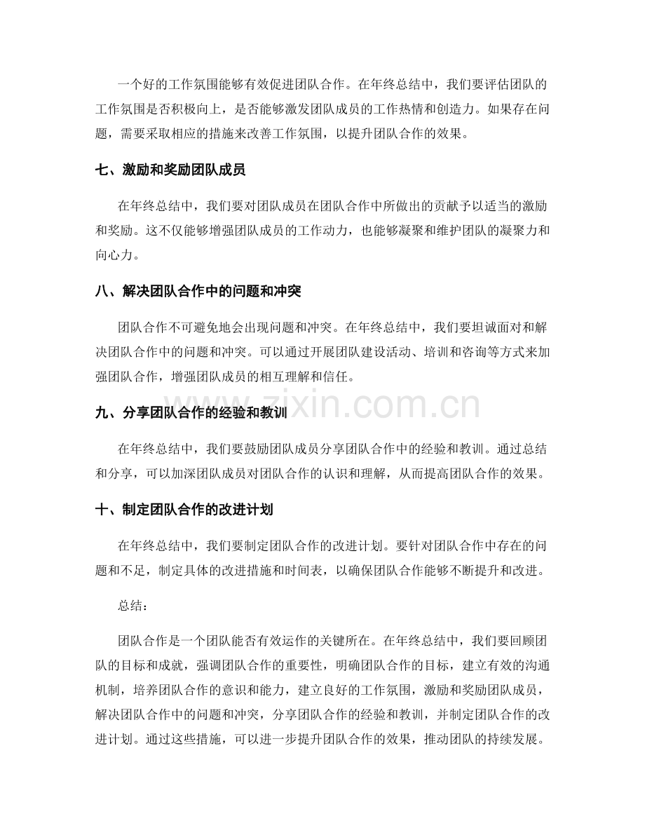 年终总结中总结团队合作的要点.docx_第2页