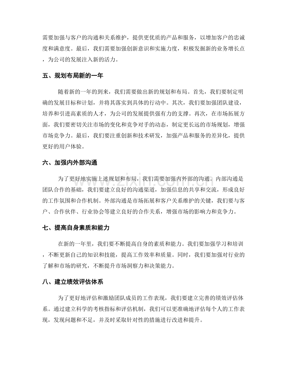 年终总结的整体评估与规划布局.docx_第2页