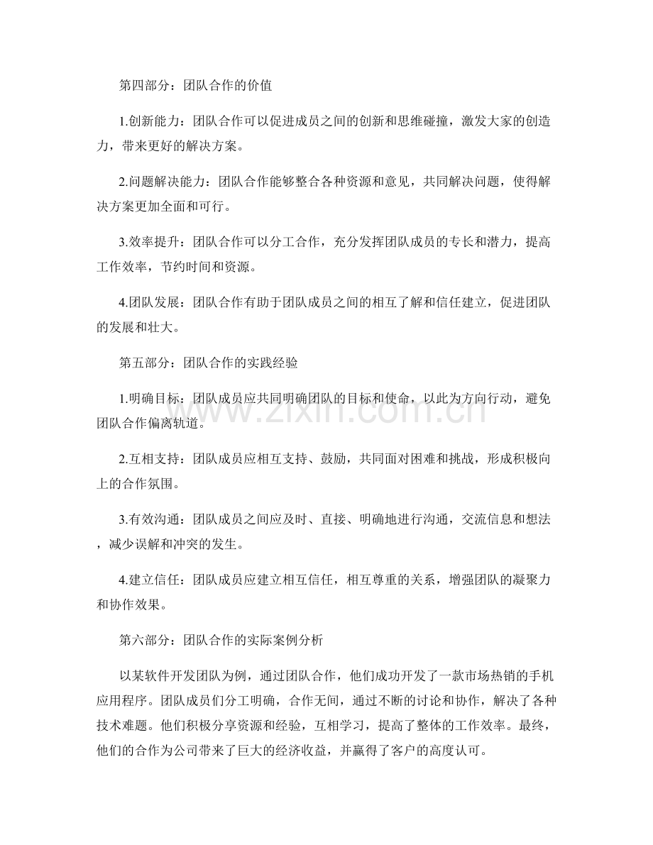 工作总结中的团队合作价值分析.docx_第2页