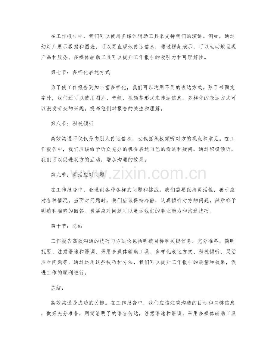 工作报告高效沟通的技巧与方法论.docx_第2页