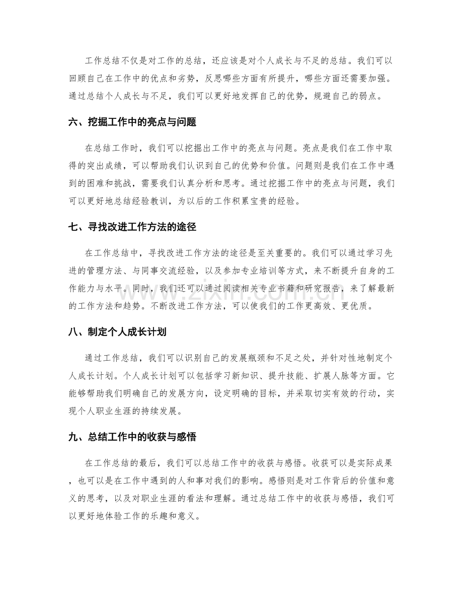 工作总结的思路与方法选择.docx_第2页