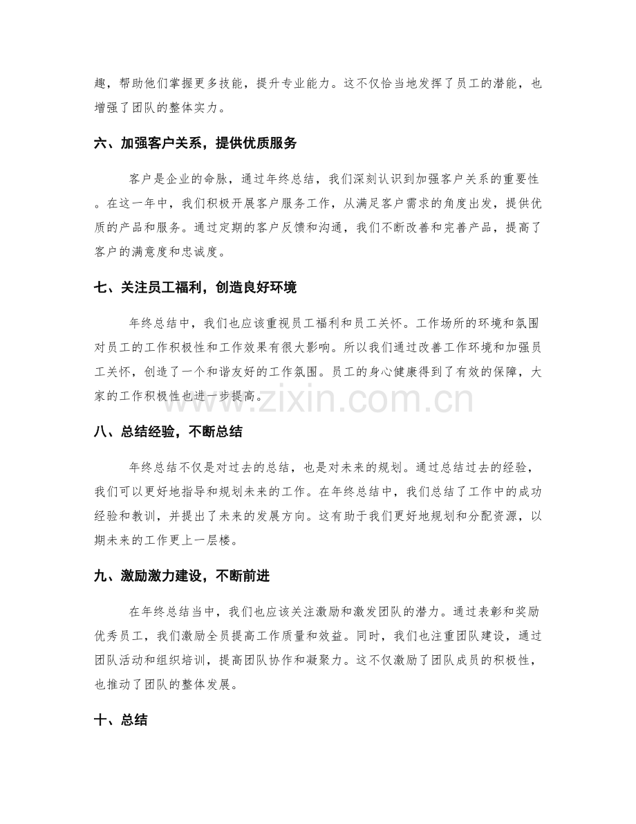 年终总结中的亮点.docx_第2页