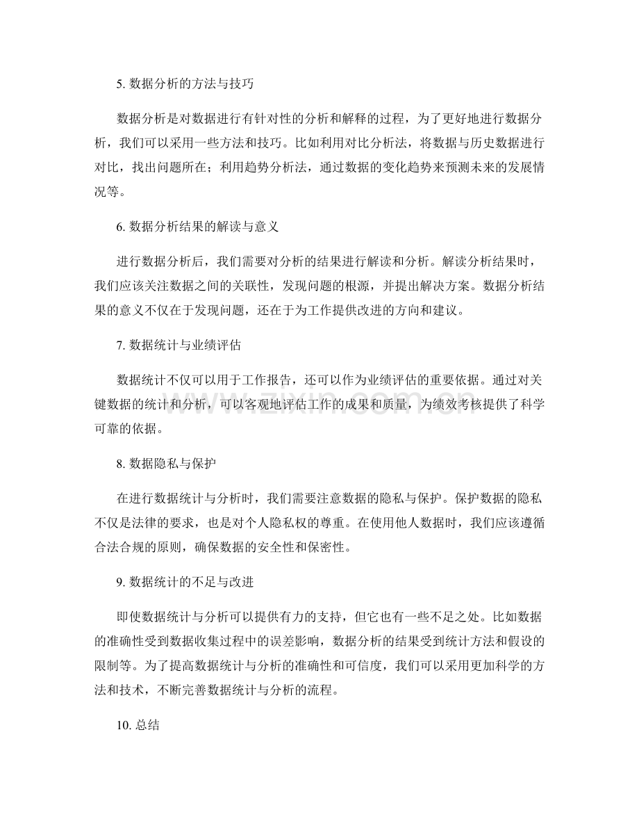 工作报告中的关键数据统计与分析.docx_第2页