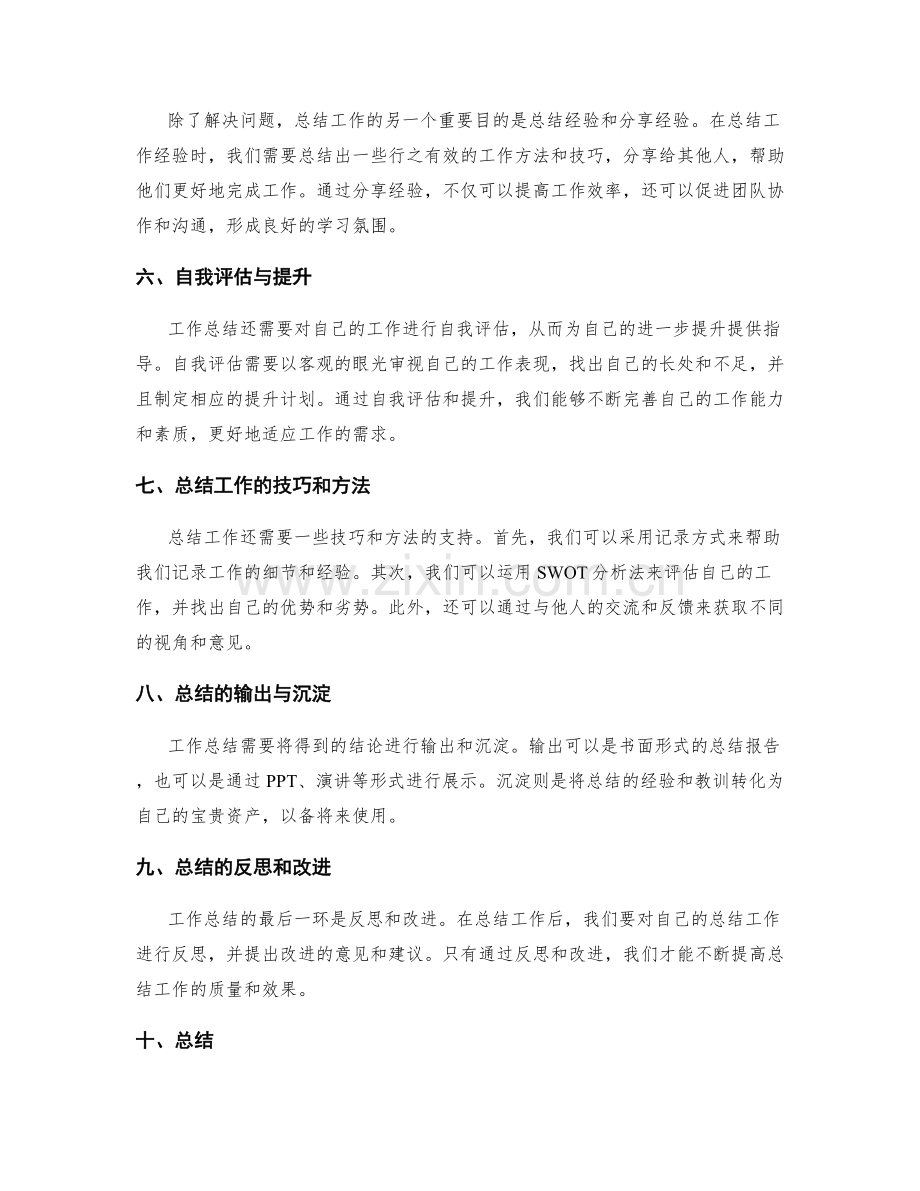 深入理解工作总结的要点归纳.docx_第2页