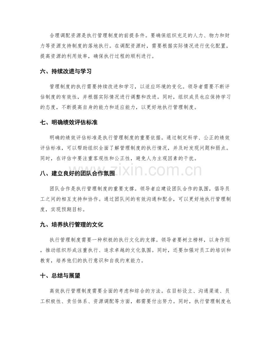 高效执行管理制度的方法与技巧.docx_第2页