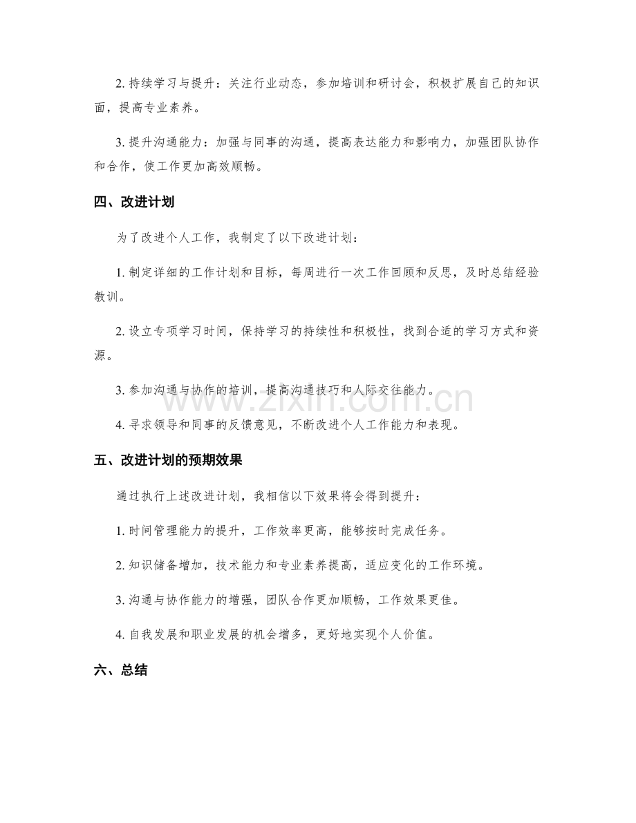 工作总结的成果分析与改进计划.docx_第2页