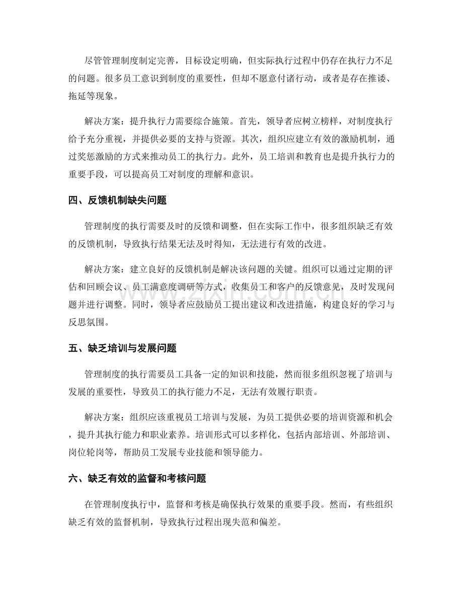 管理制度执行中的常见问题和解决方案.docx_第2页