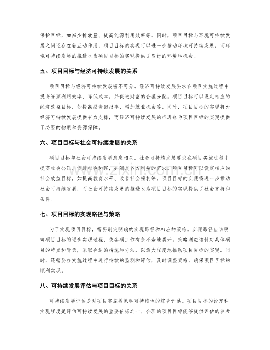 实施方案中的项目目标与可持续发展.docx_第2页