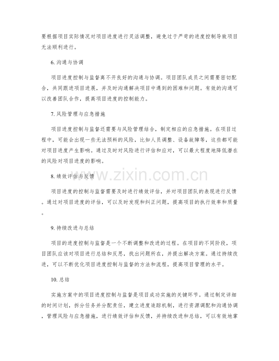 实施方案中的项目进度控制与监督.docx_第2页