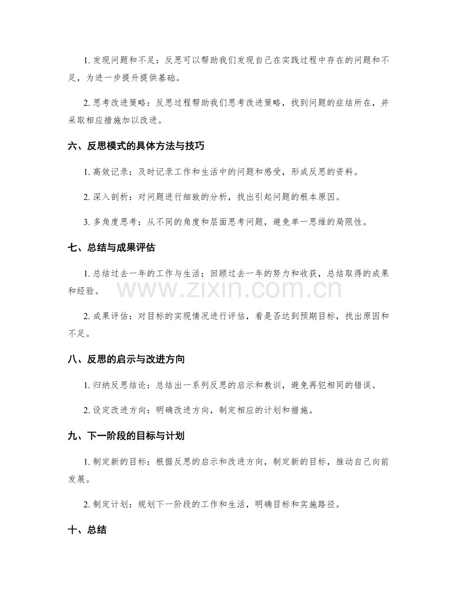 年终总结的目标与反思模式.docx_第2页