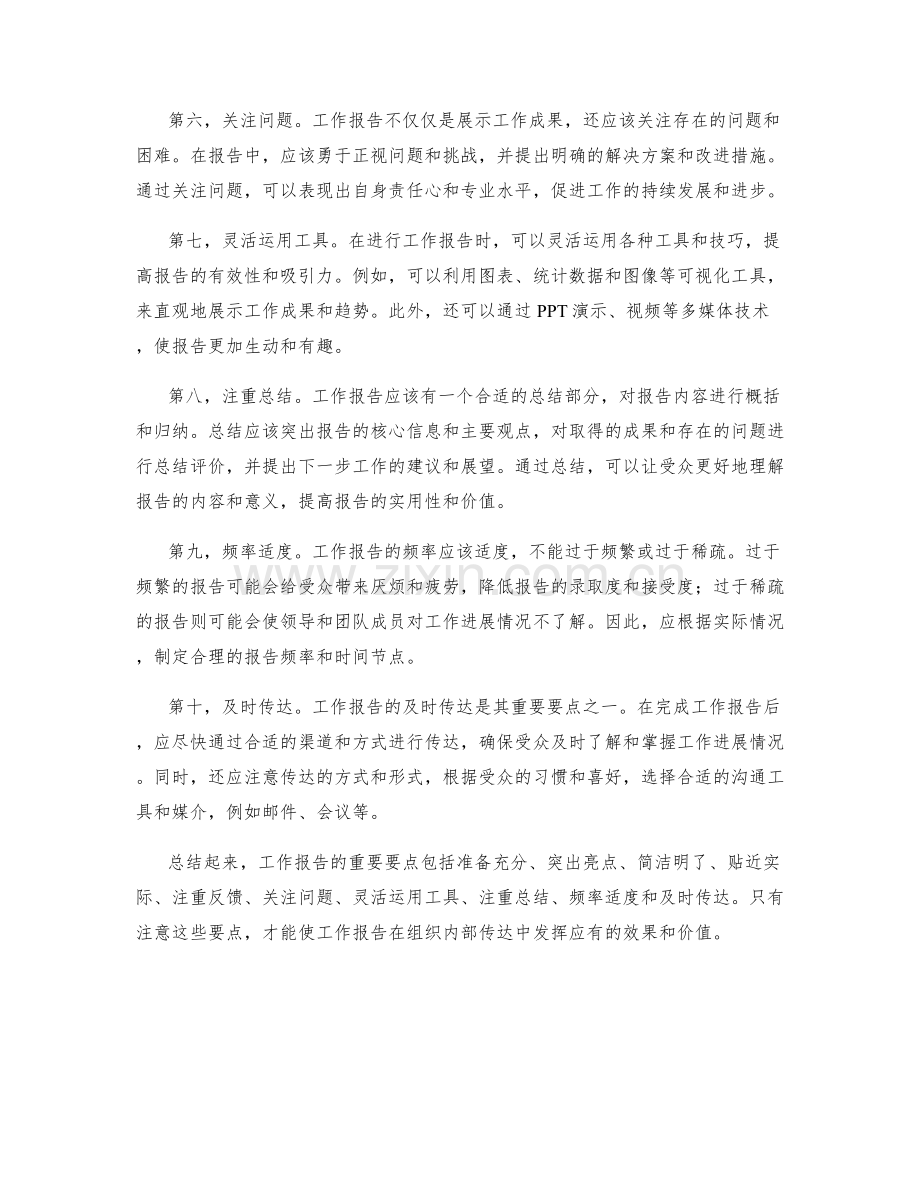 工作报告的重要要点与有效传达.docx_第2页