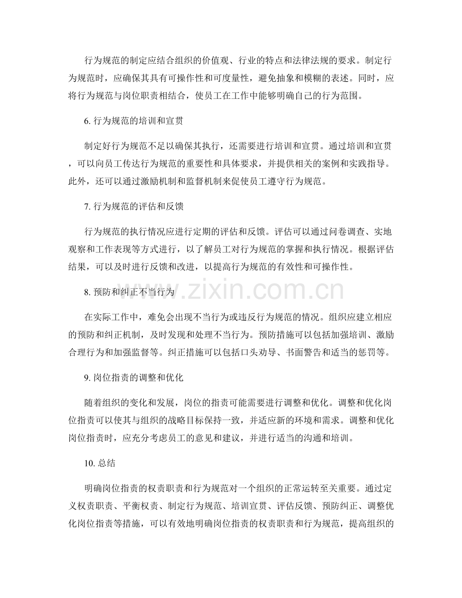 明确岗位职责的权责职责与行为规范.docx_第2页