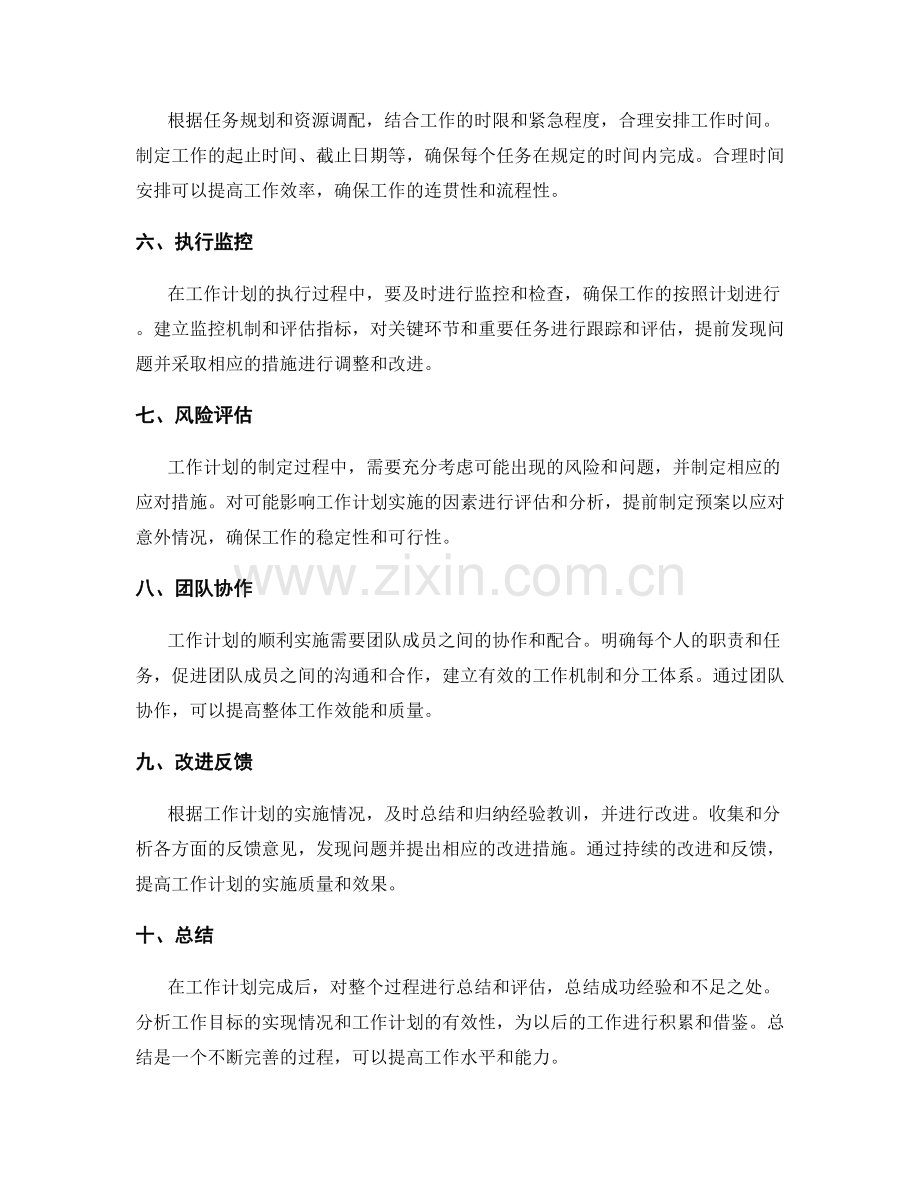 工作计划的制定步骤与关键要点.docx_第2页