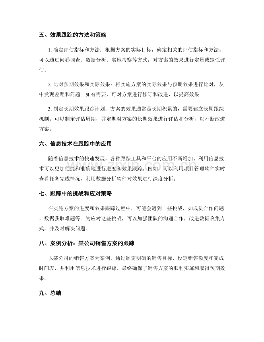 实施方案的进度和效果跟踪.docx_第2页