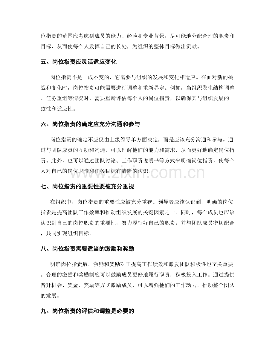 确定岗位职责的重要性和范围.docx_第2页