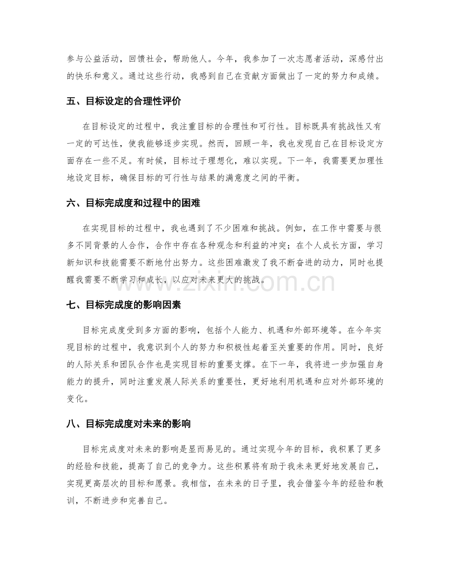 年终总结的目标完成度与评价.docx_第2页