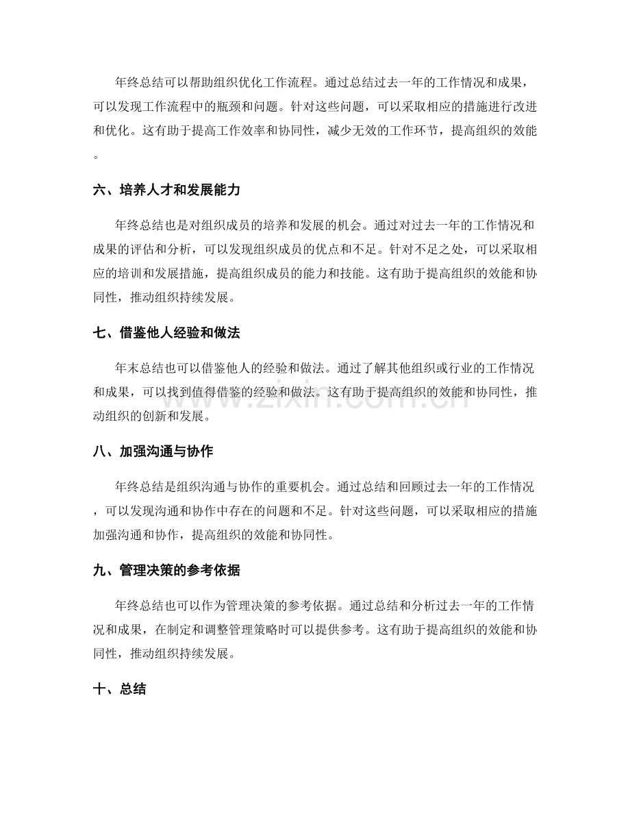 年终总结的组织效能与协同性.docx_第2页