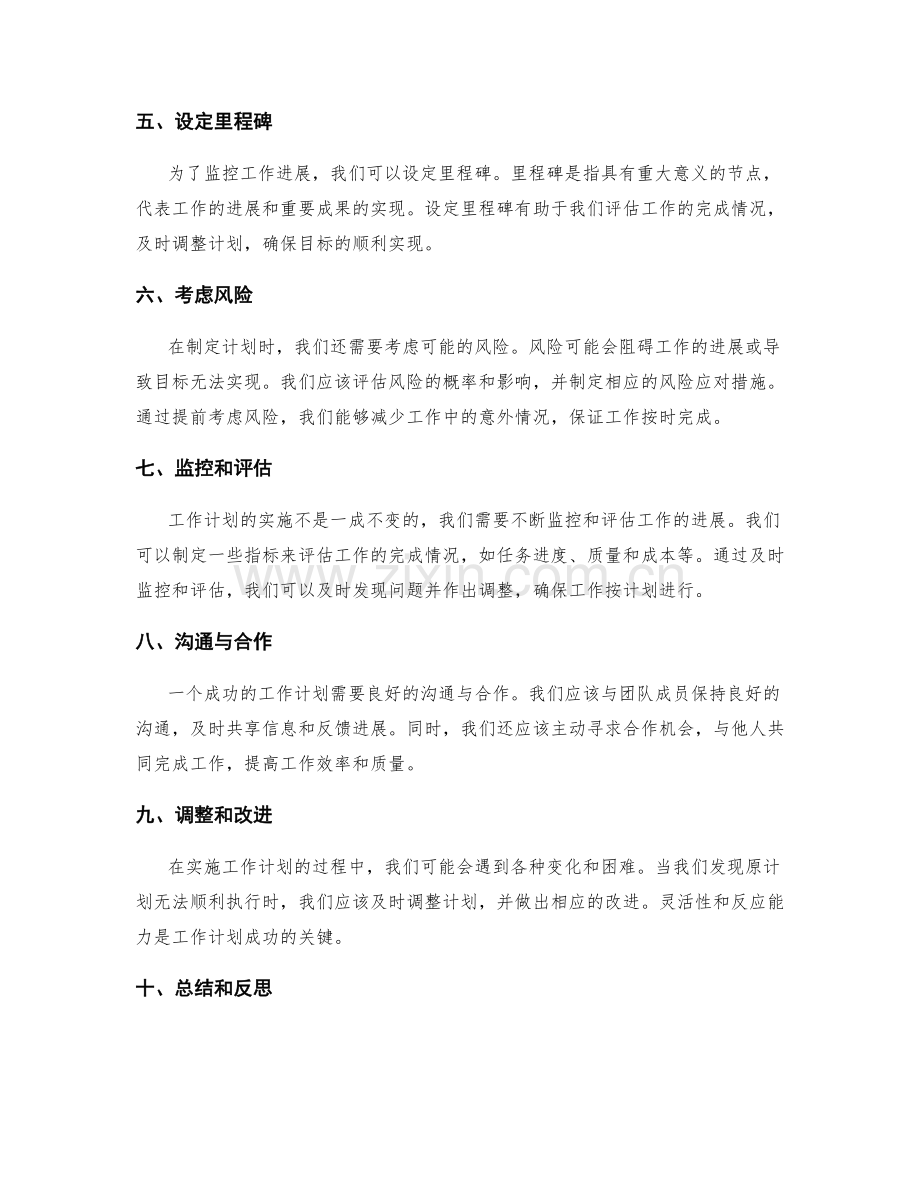 工作计划的目标与规划.docx_第2页