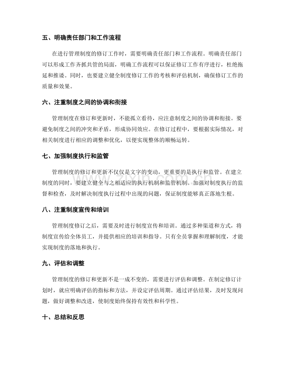 管理制度修订更新要点.docx_第2页