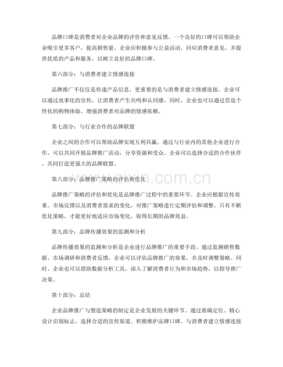 企业品牌推广与塑造策略制定.docx_第2页