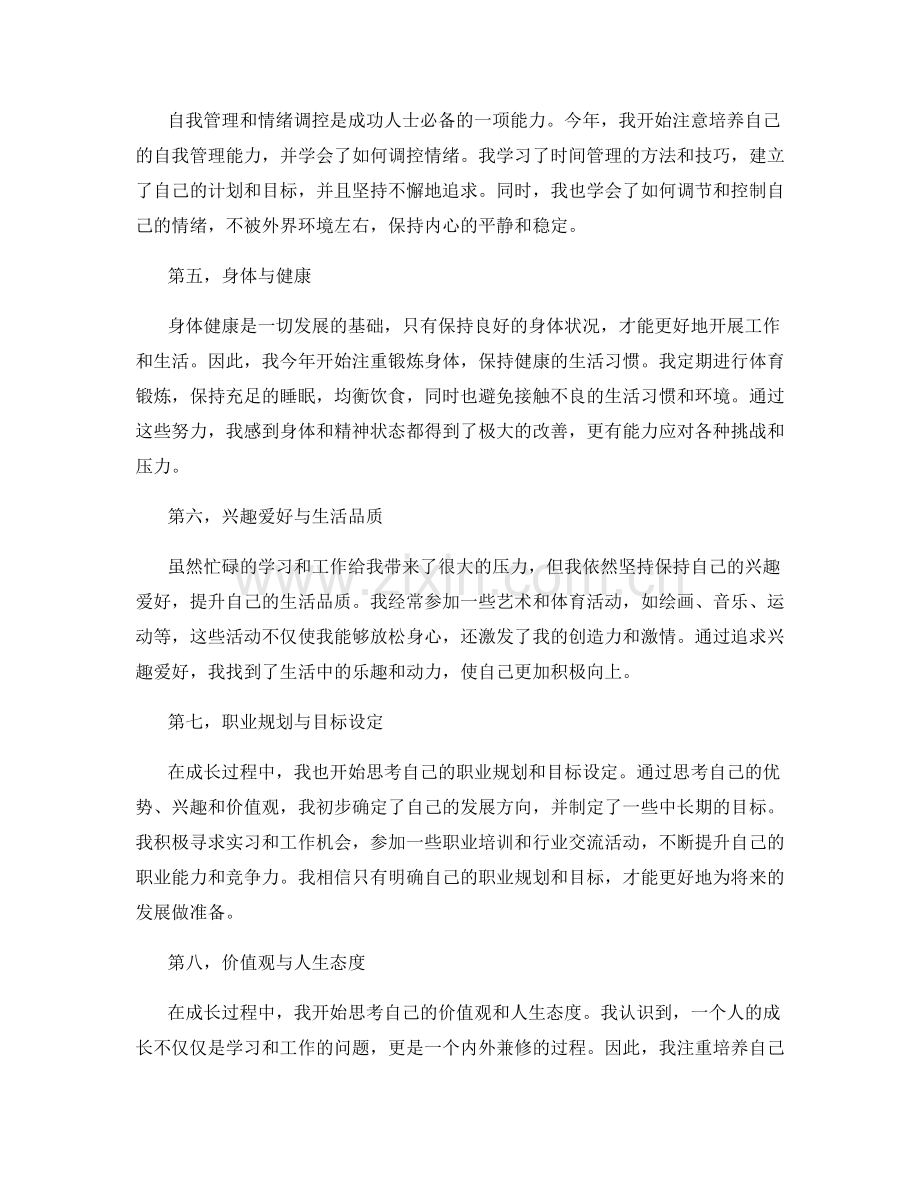 年终总结的成长反思与自我提升.docx_第2页