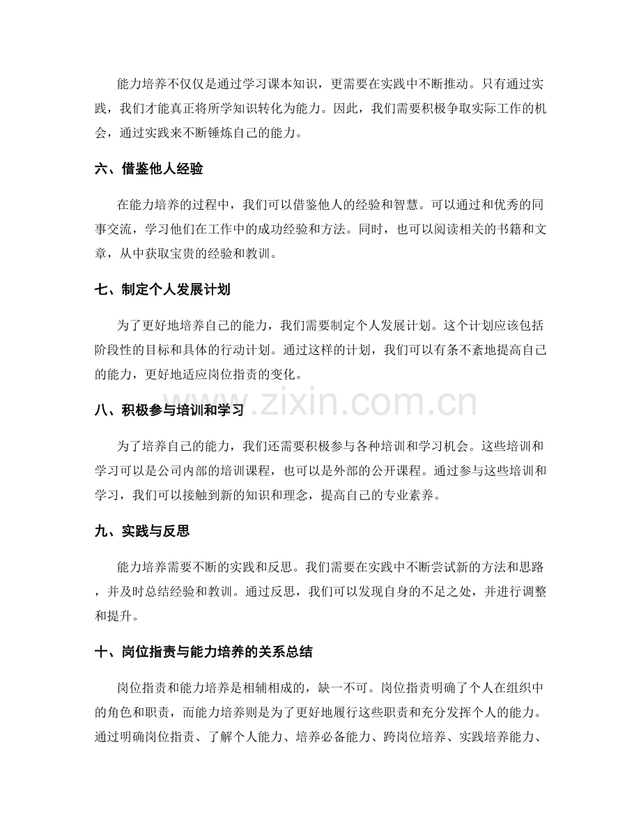 岗位职责与能力培养的关系与实践.docx_第2页