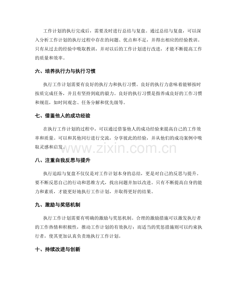 工作计划的执行追踪与复盘机制.docx_第2页