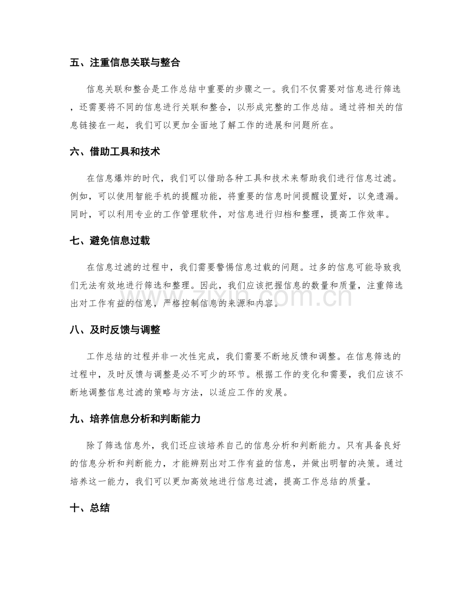 工作总结的信息过滤策略.docx_第2页