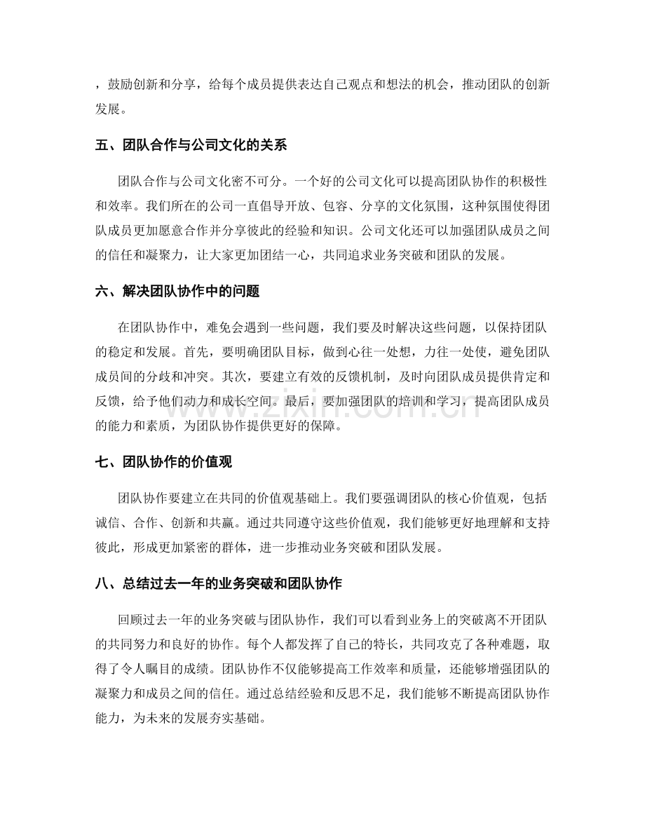 年终总结的业务突破与团队协作.docx_第2页