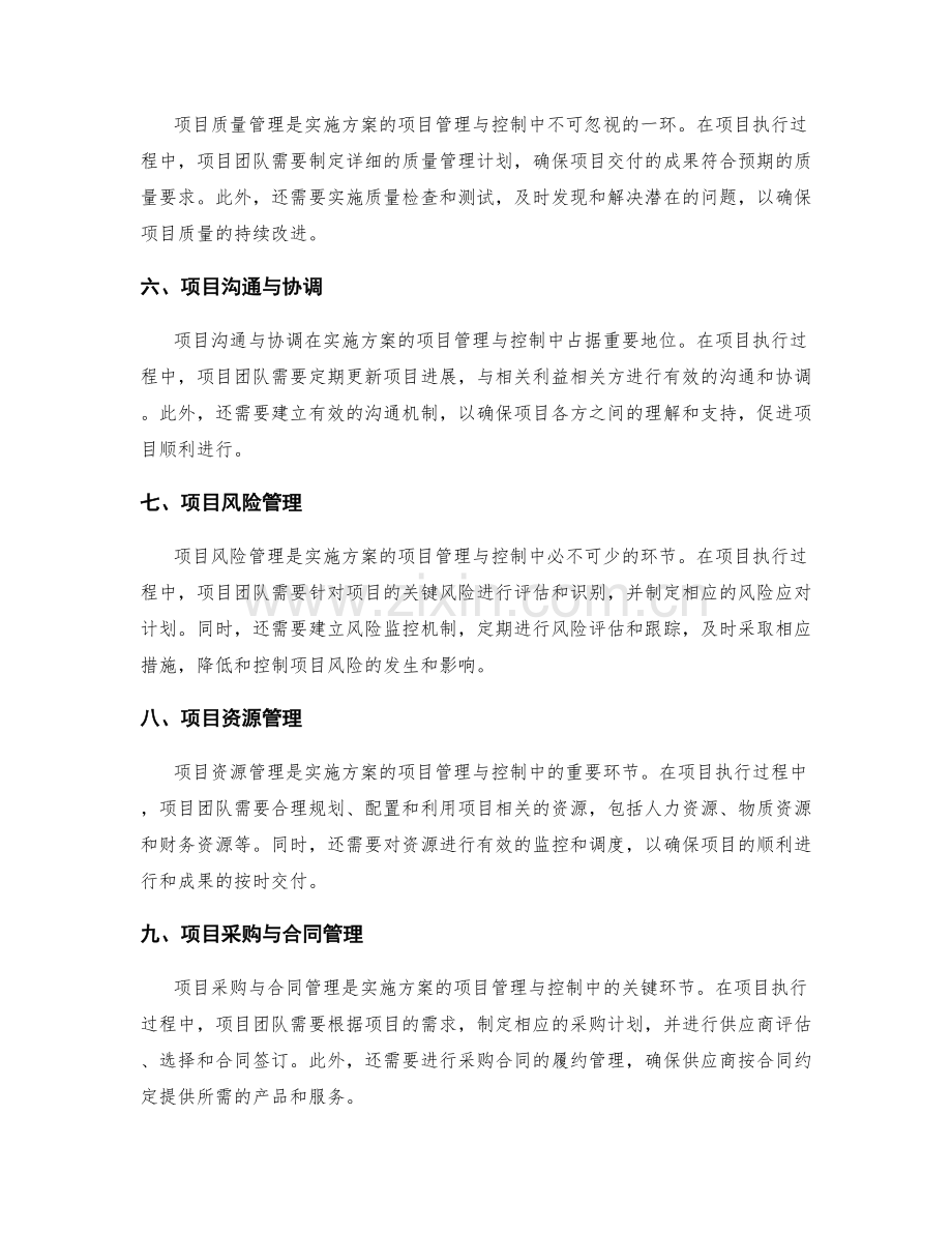 实施方案的项目管理与控制.docx_第2页