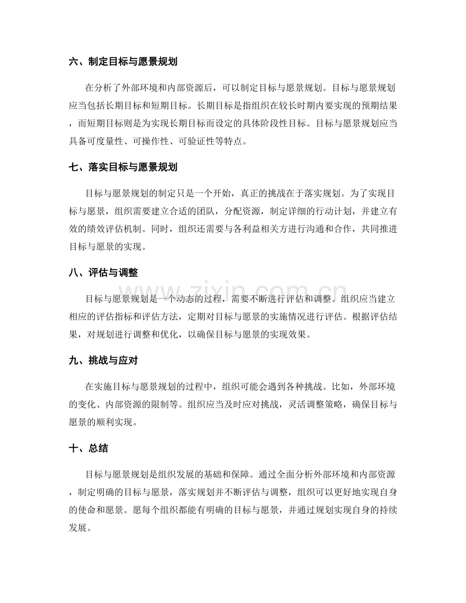 策划方案的目标与愿景规划分析.docx_第2页