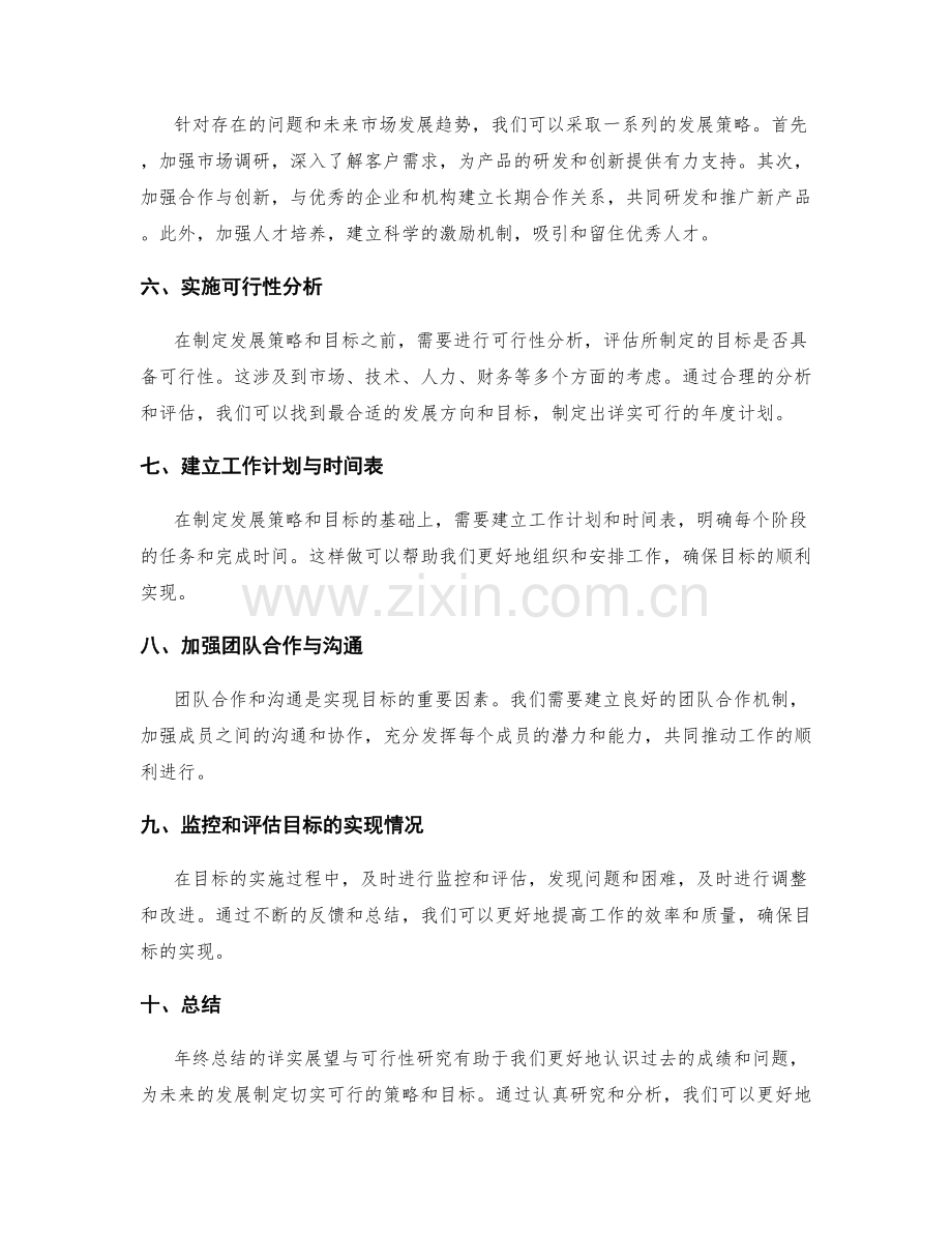 年终总结的详实展望与可行性研究.docx_第2页