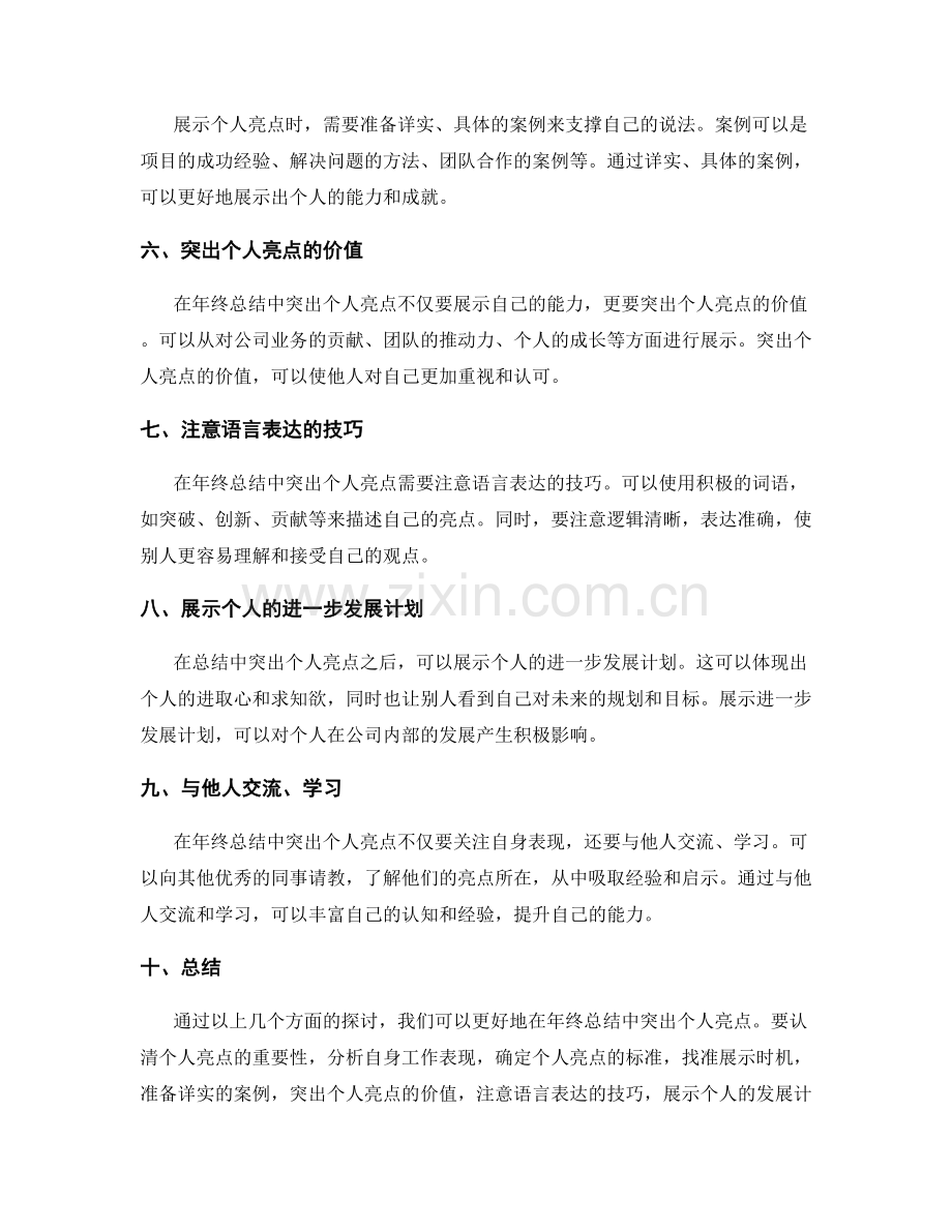 年终总结中突出个人亮点的方法.docx_第2页