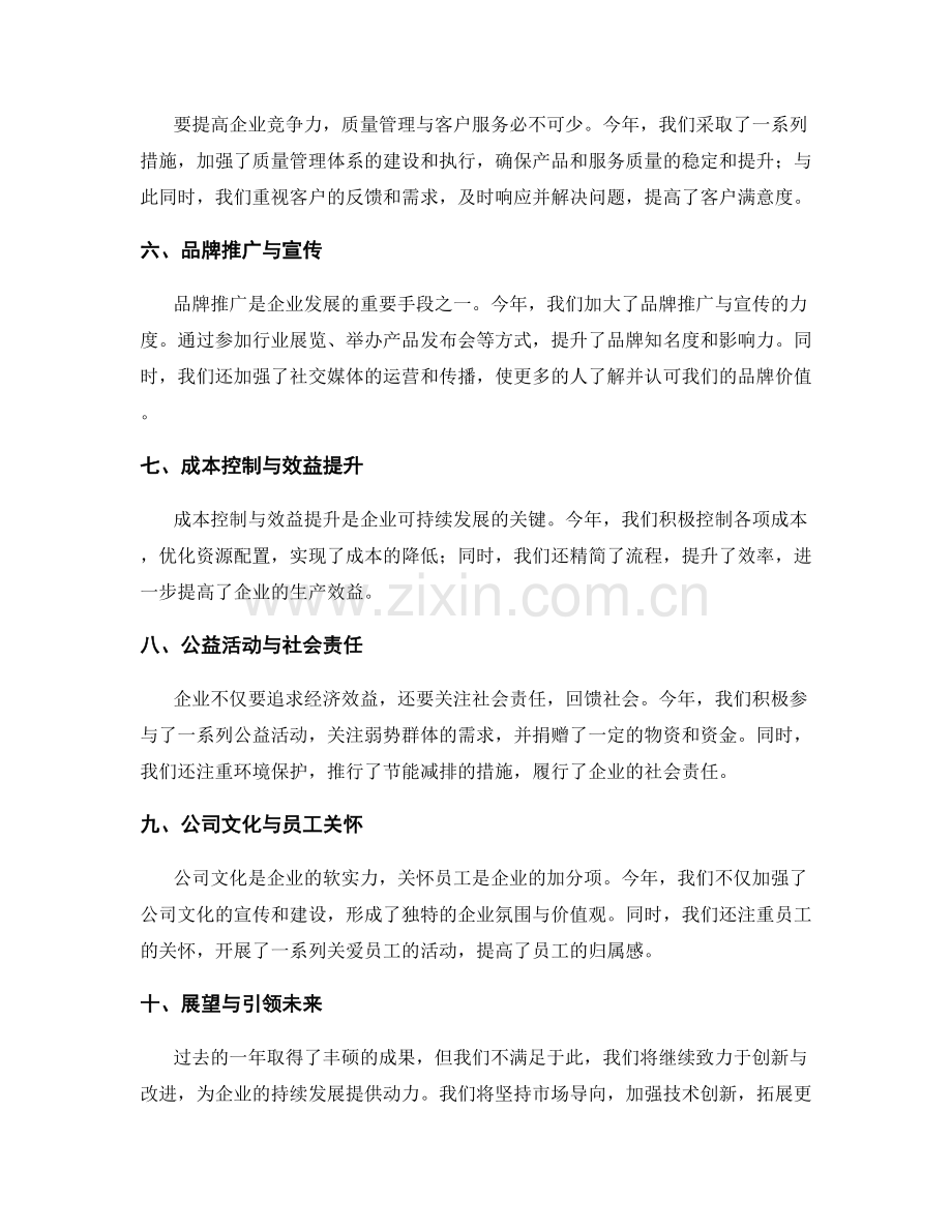 年终总结的重点工作与成果.docx_第2页