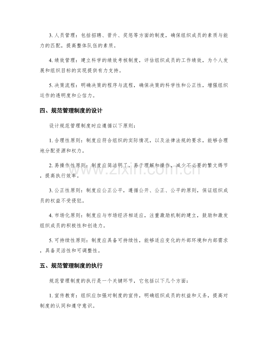 如何规范管理制度.docx_第2页