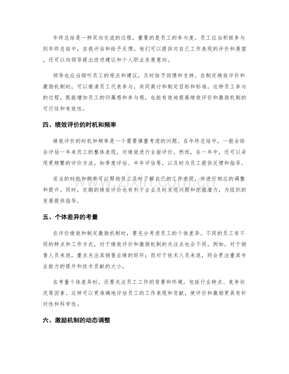 年终总结的业绩评价和激励机制.docx_第2页