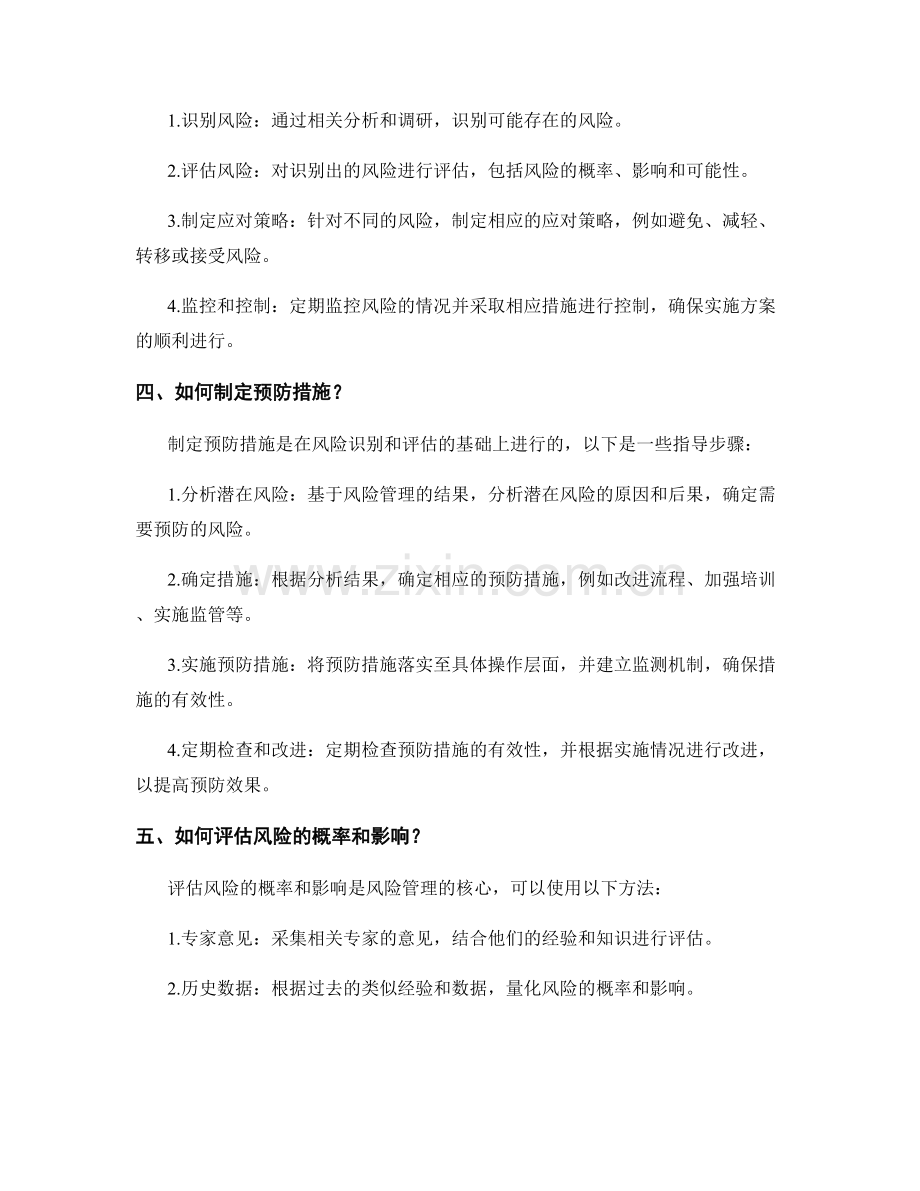 实施方案中的风险管理和预防措施.docx_第2页