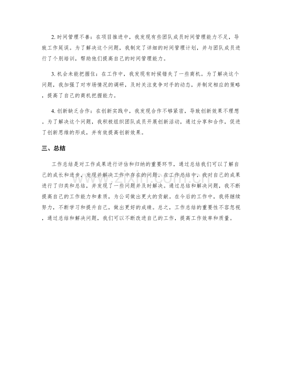 工作总结的成果归类总结与问题发现解决.docx_第2页