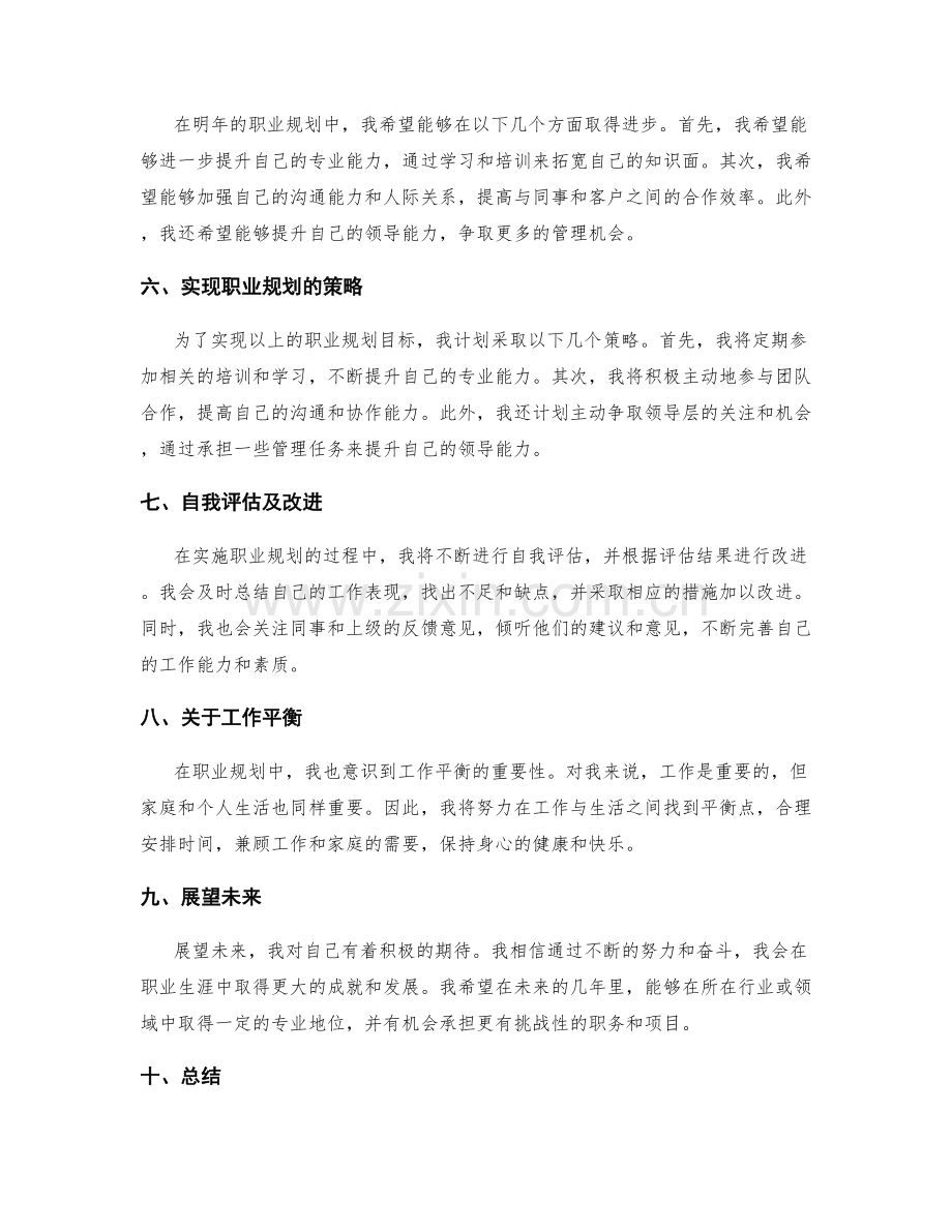 年终总结的成果总结与职业规划.docx_第2页