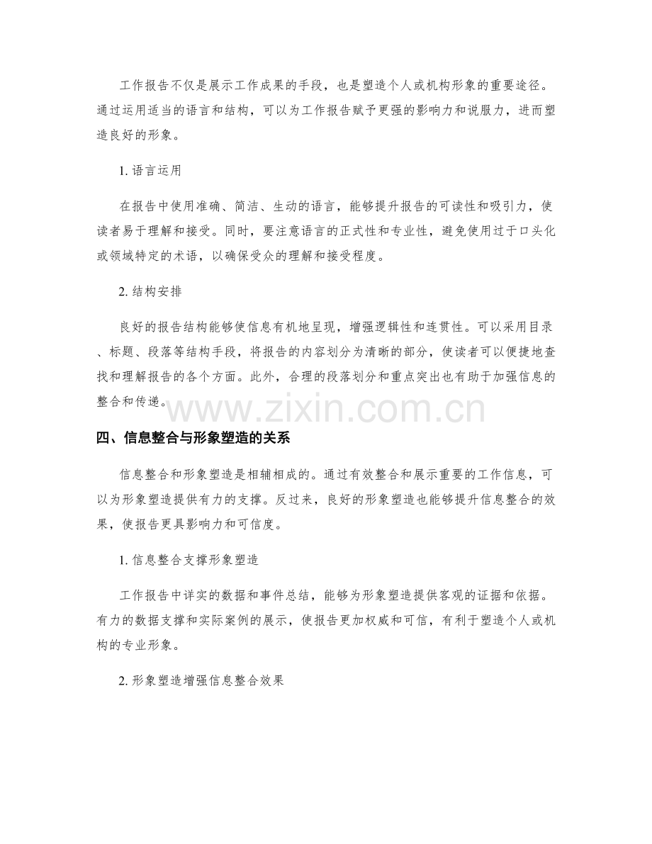 工作报告的重要信息整合与形象塑造.docx_第2页