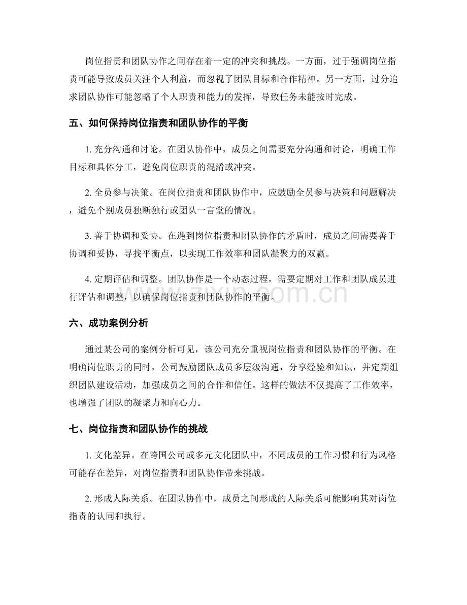 岗位职责如何与团队协作保持平衡.docx_第2页