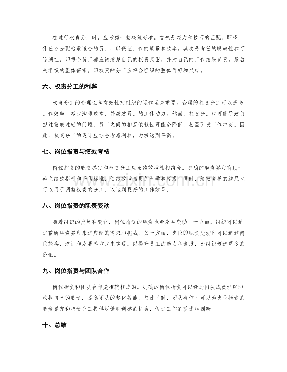 岗位职责的职责界定与权责分工.docx_第2页