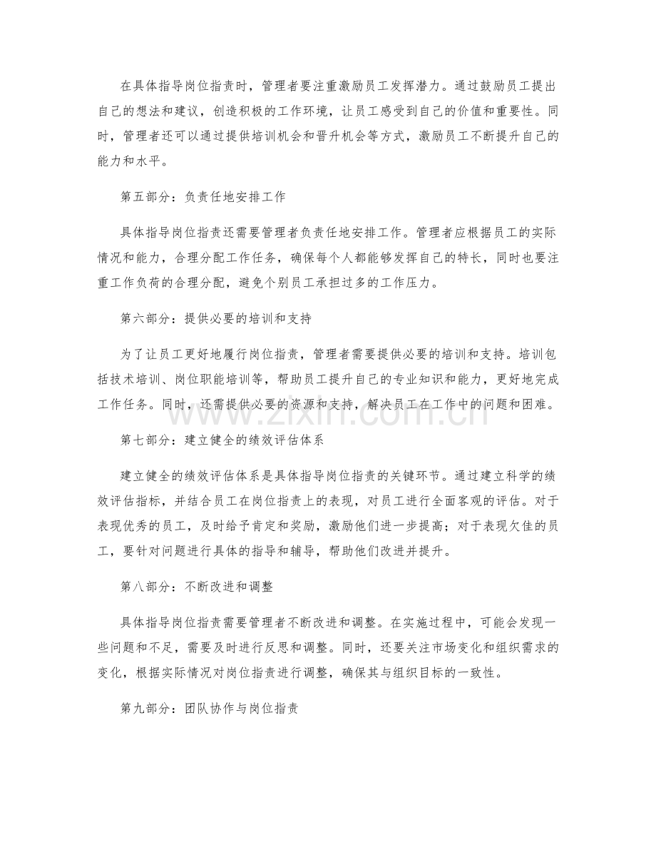 岗位职责的重要性与具体指导.docx_第2页