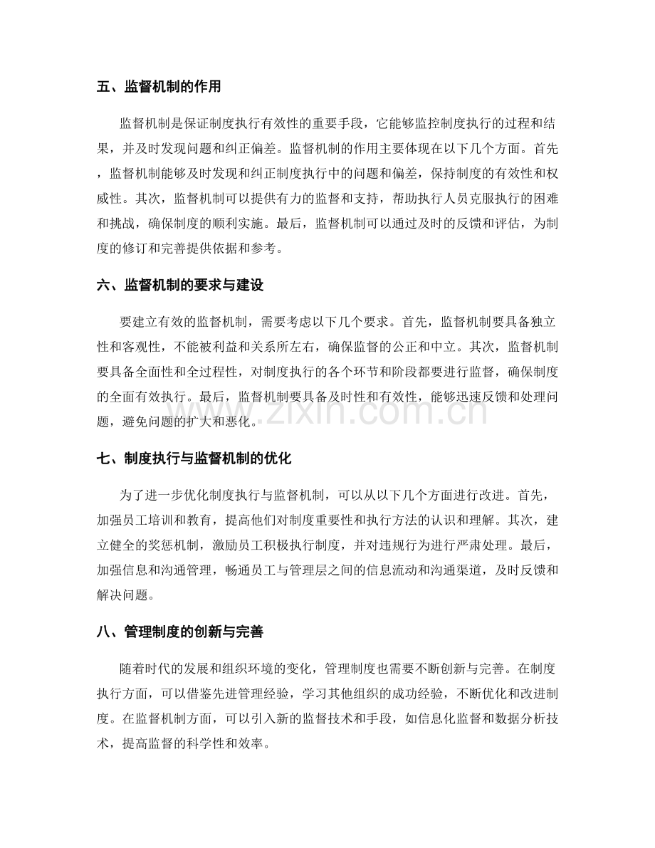 管理制度的纪律执行与监督机制.docx_第2页