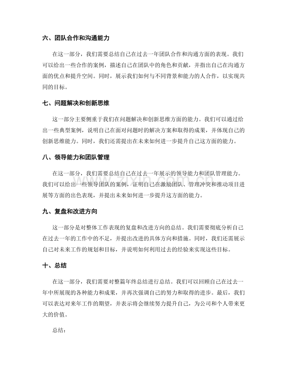 高水平年终总结的要求.docx_第2页