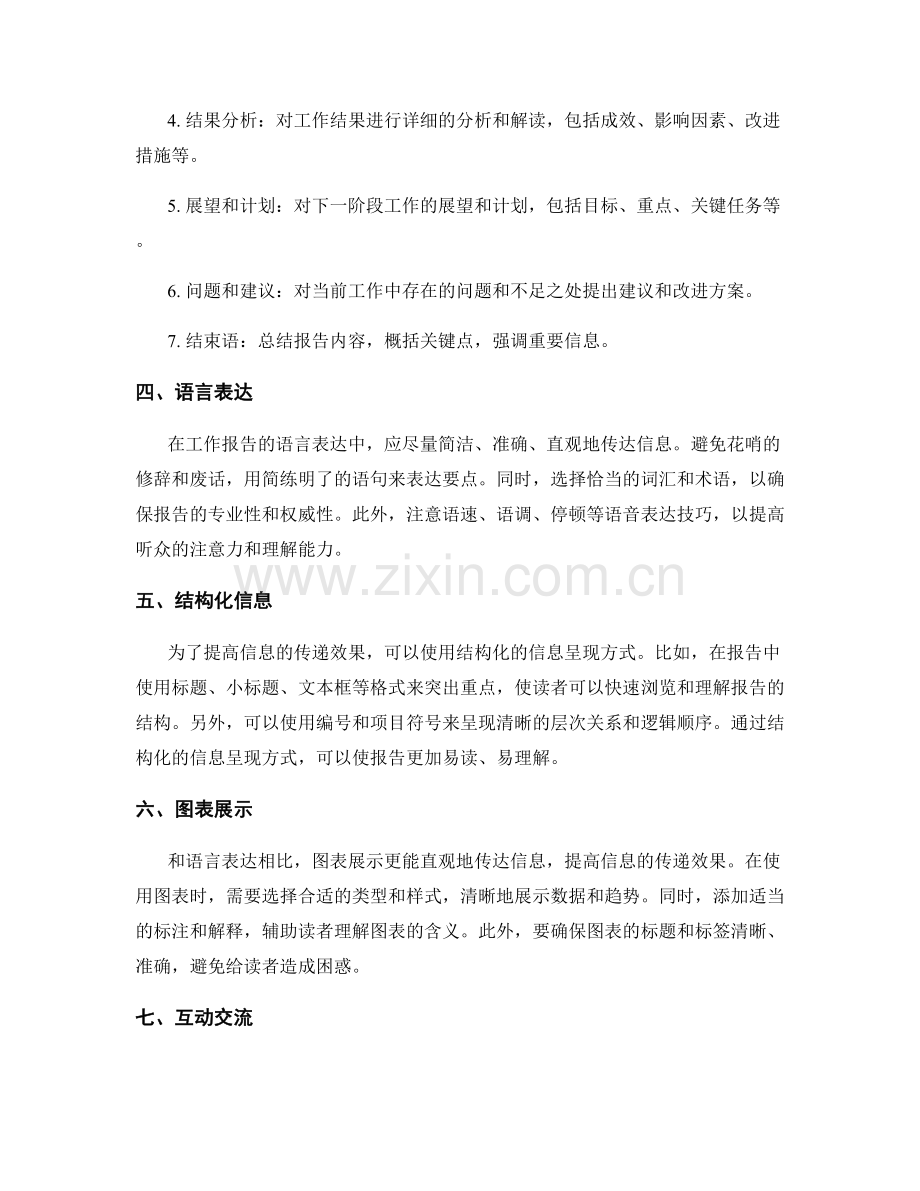 工作报告的展示技巧与信息传递效果.docx_第2页