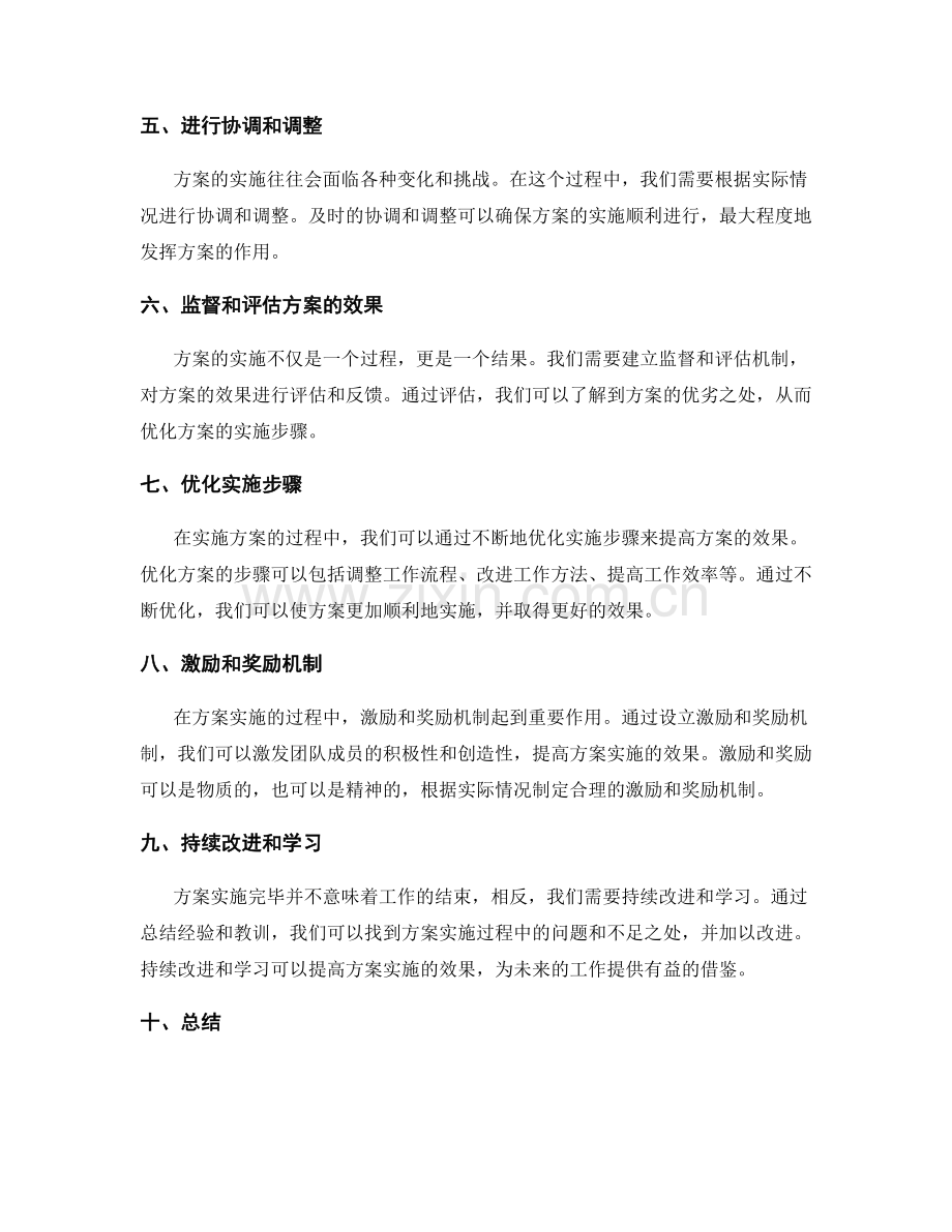 实施方案的步骤优化与效果评估的实操经验分享.docx_第2页