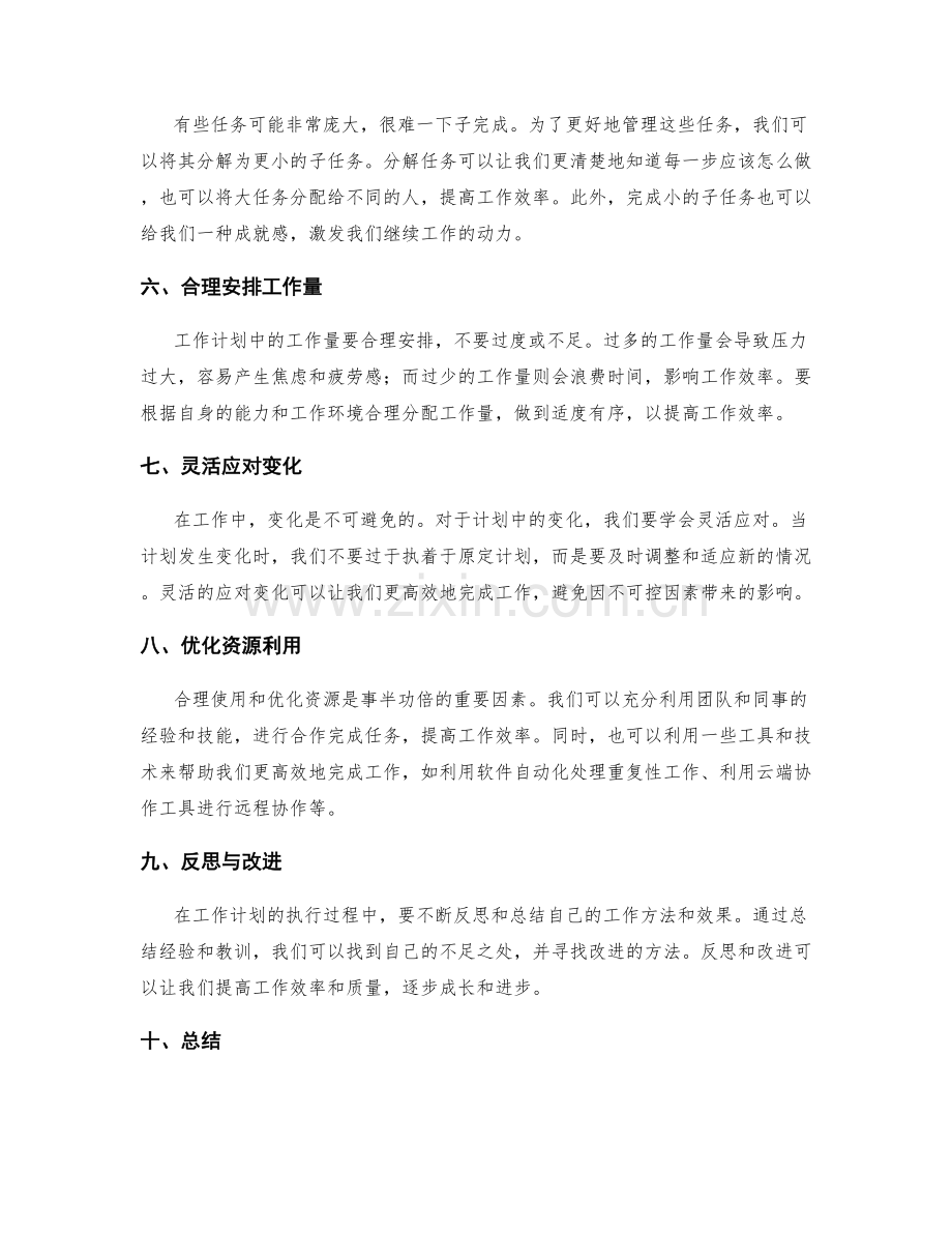 事半功倍的工作计划技巧与方法.docx_第2页